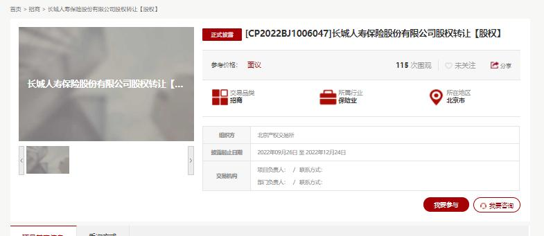 北京产权交易所挂牌信息