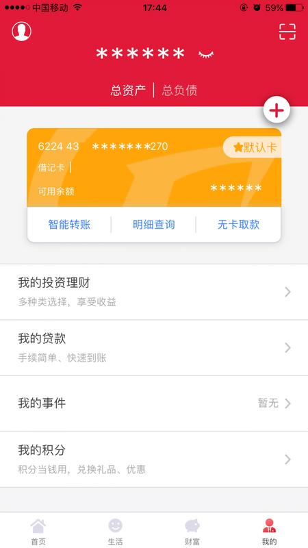 网上银行 操作界面 截图