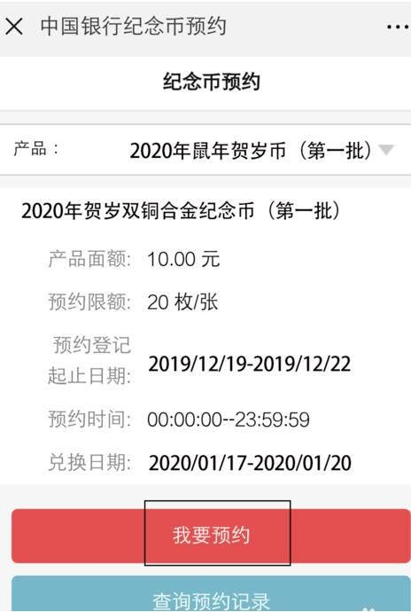 银行纪念币网上预约流程截图