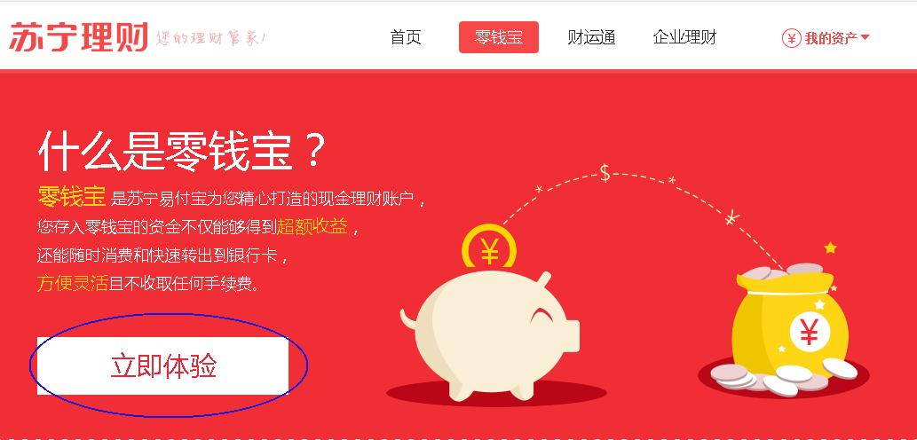 苏宁金融APP操作截图