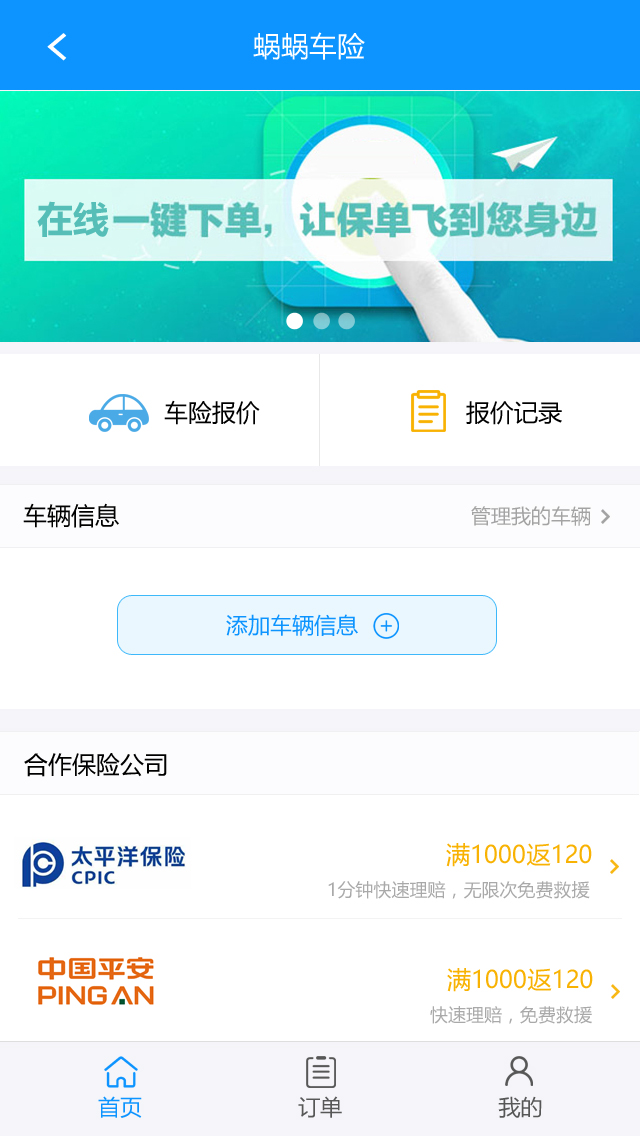 车险APP界面