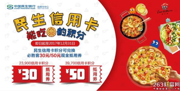 民生银行积分热门兑换商品