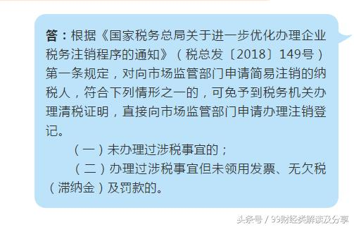 税务部门退税政策说明截图