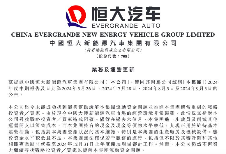 恒大汽车债务重组公告