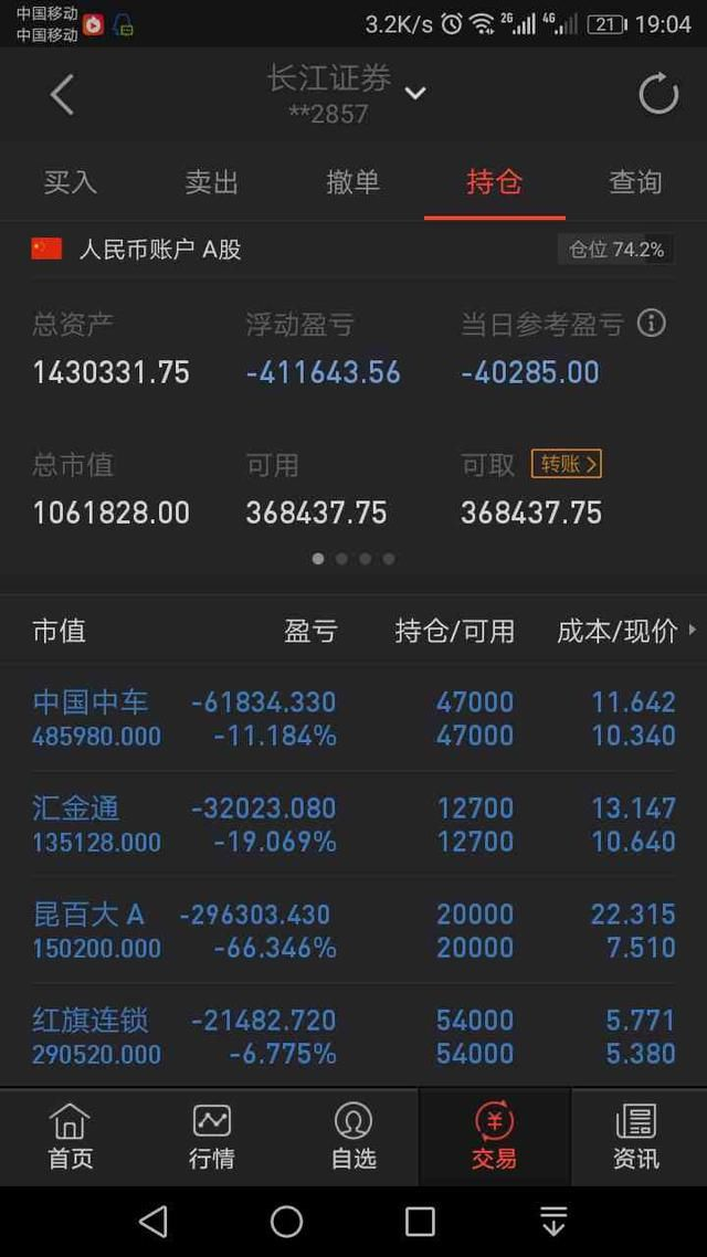 股票账户浮动盈亏界面