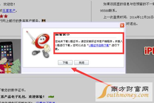 U盾证书下载提示界面