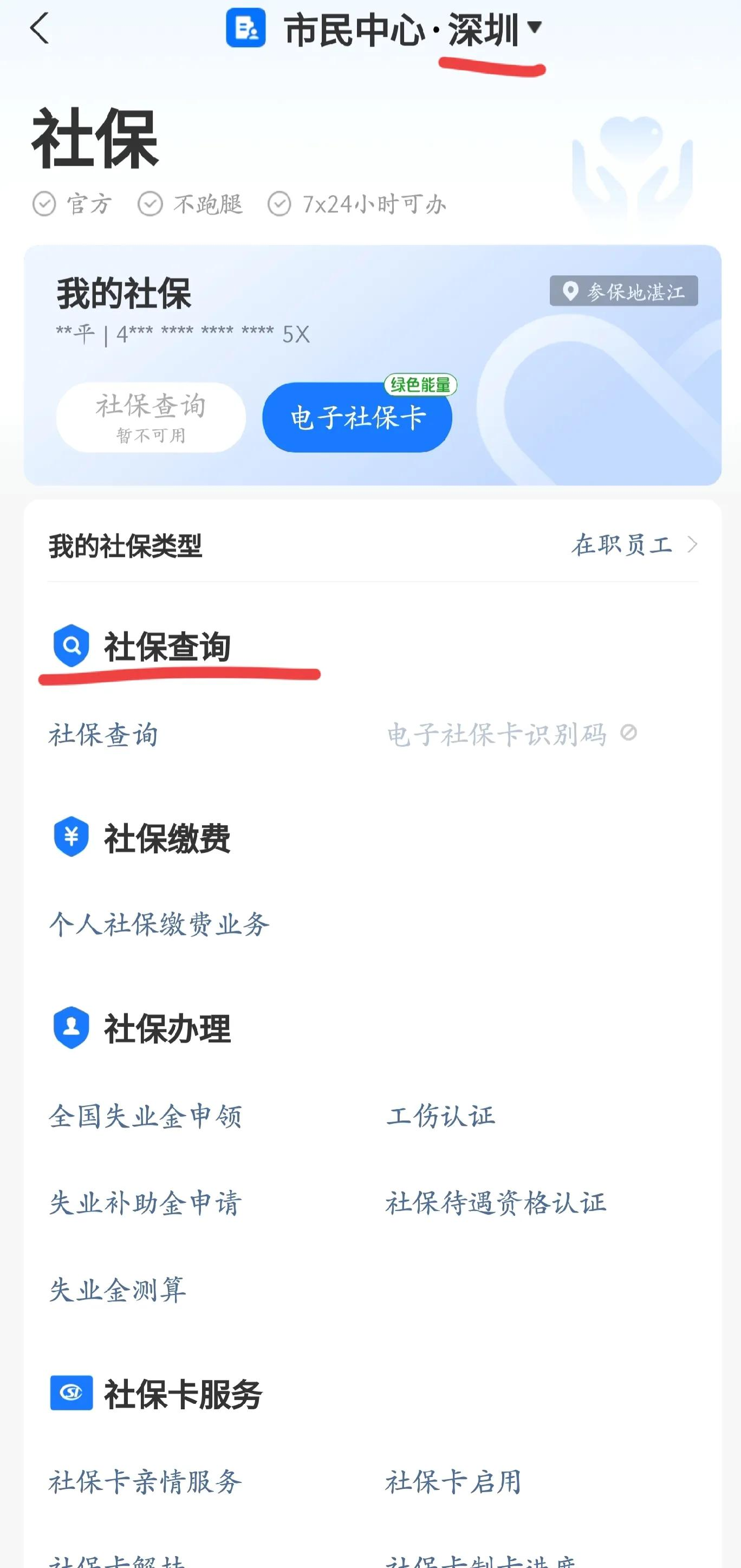 支付宝社保查询入口