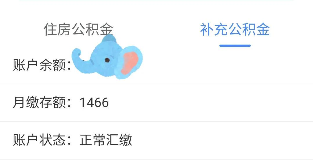 公积金与补充公积金账户对比界面