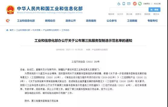 工信部政策文件