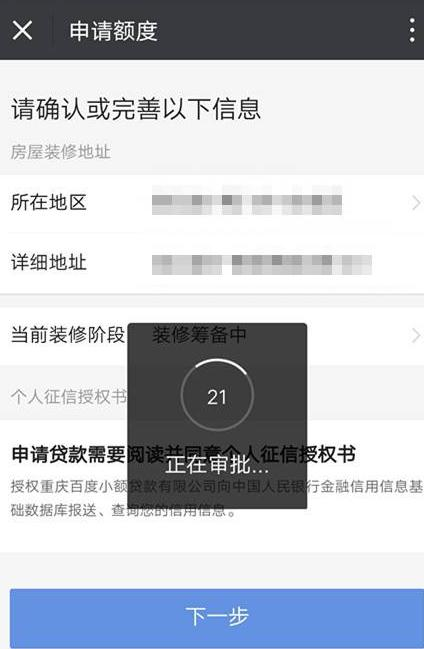 百度有钱花额度申请页面需要填写个人信息并授权征信查询