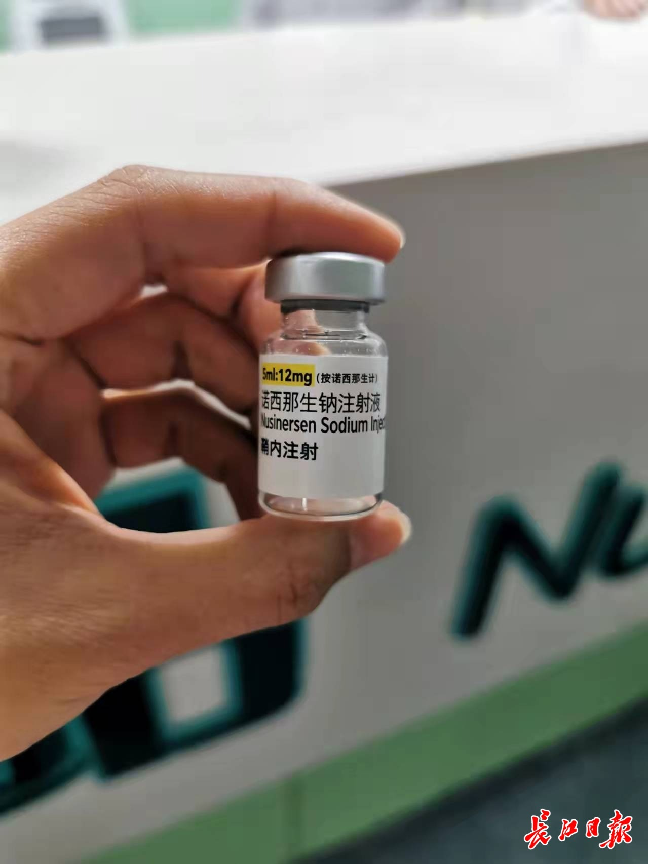 诺西那生钠注射液包装盒