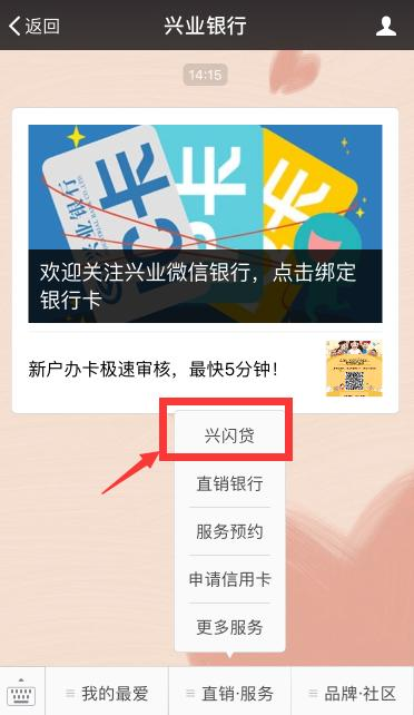 兴业银行微信银行界面