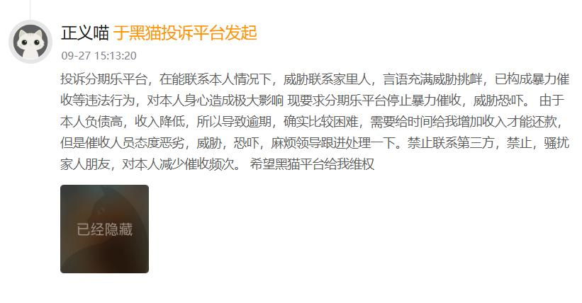 网贷用户投诉案例