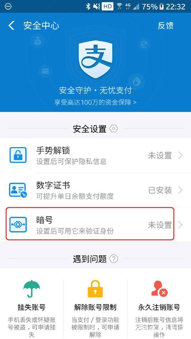 支付宝安全中心界面展示了从基础防护到应急处理的完整功能