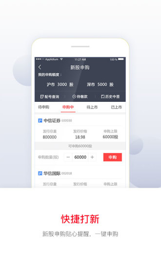 中信证券APP新股申购额度展示界面
