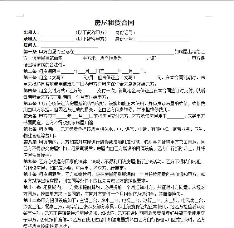 房屋租赁合同模板