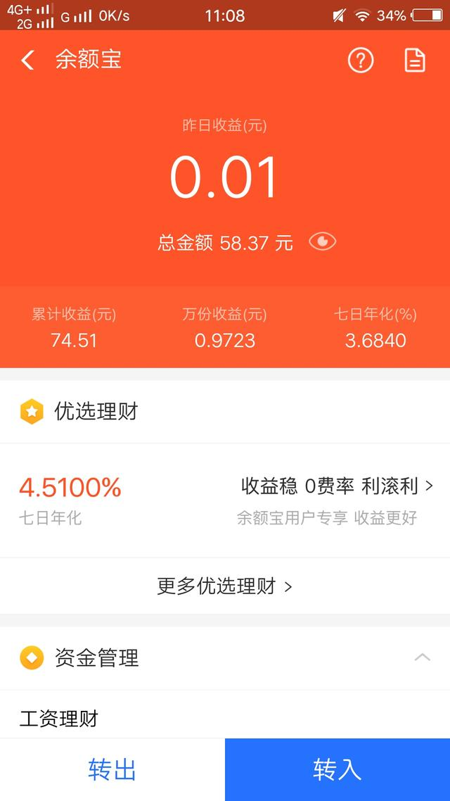 余额宝APP界面