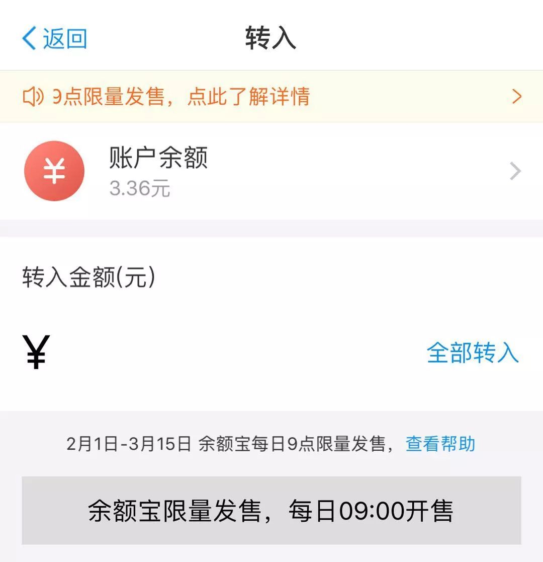 余额宝工作日转入时间规则