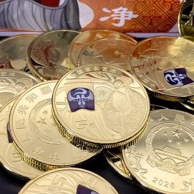 京剧净角纪念币实物图