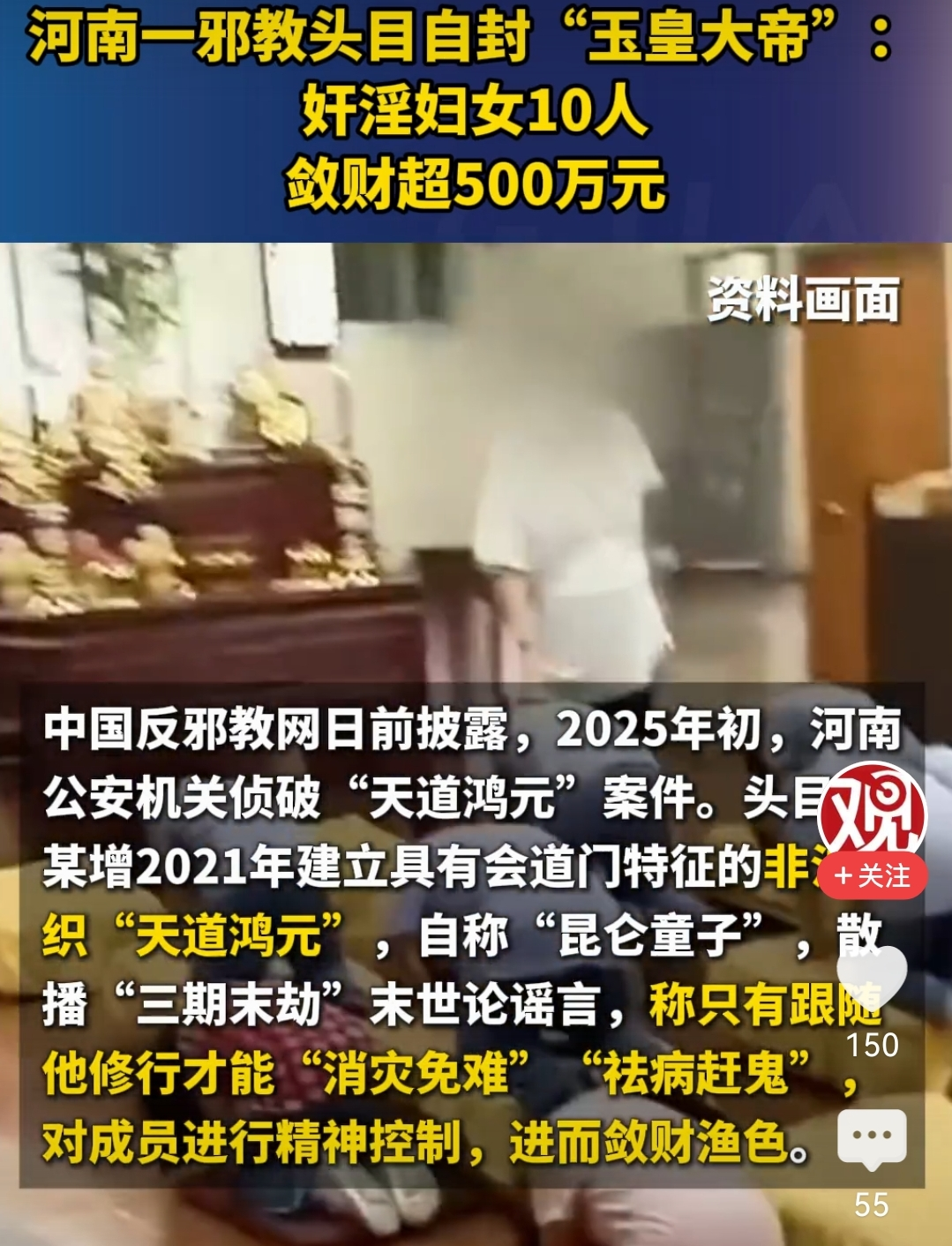 邪教直播间截图