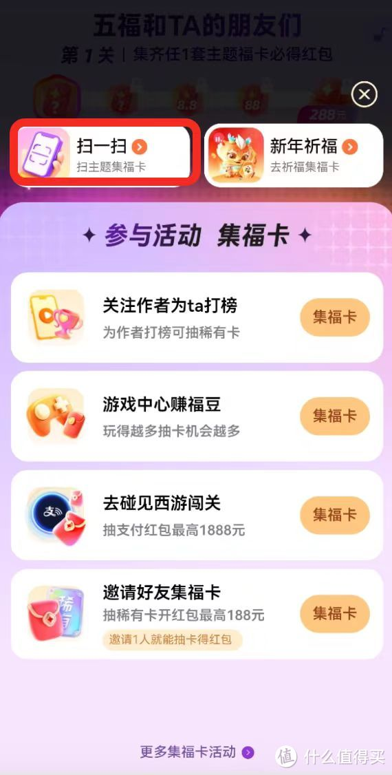 2025支付宝集福活动数据