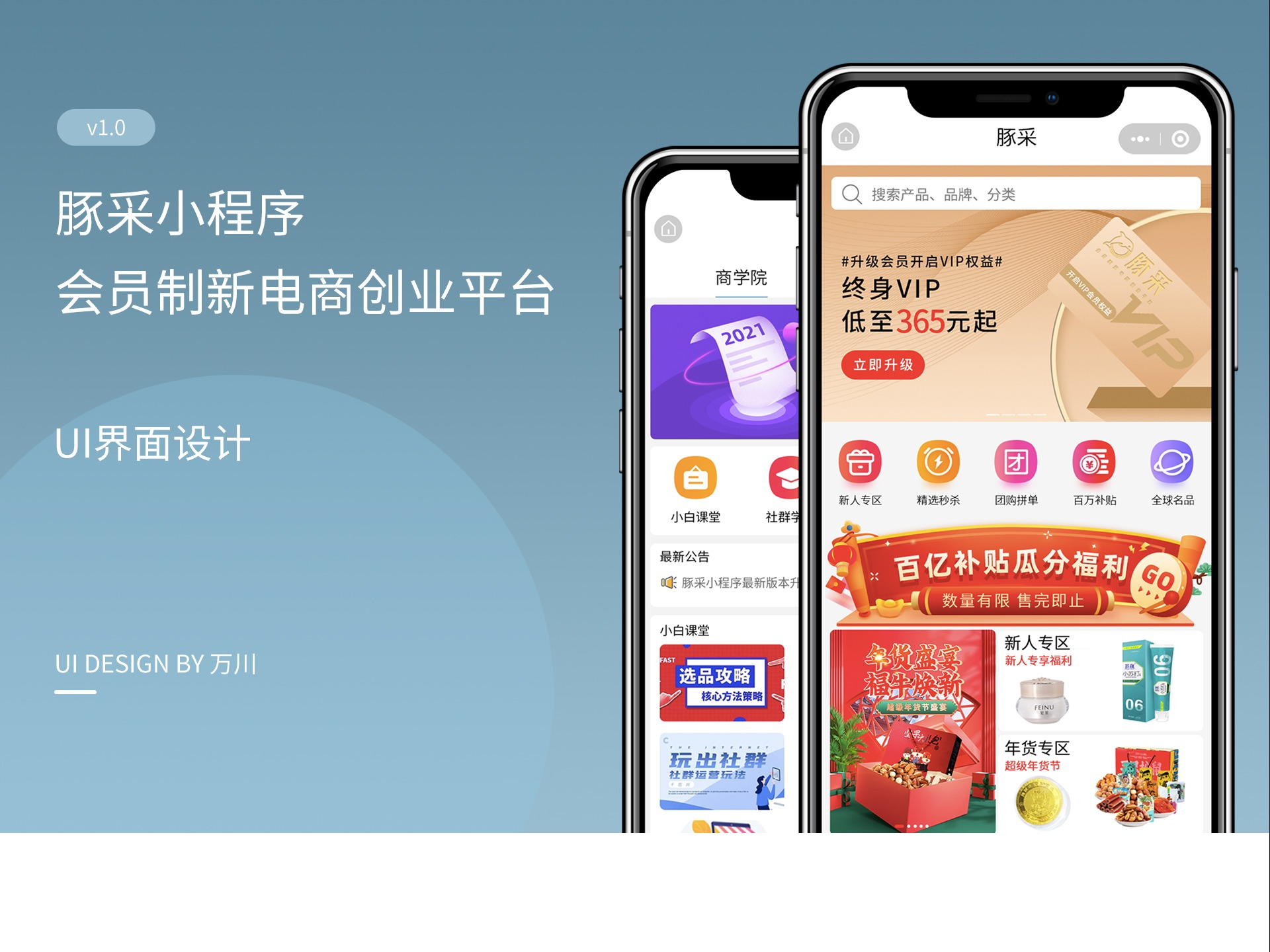 电商创业界面