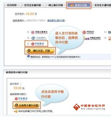 淘宝信用卡支付界面截图