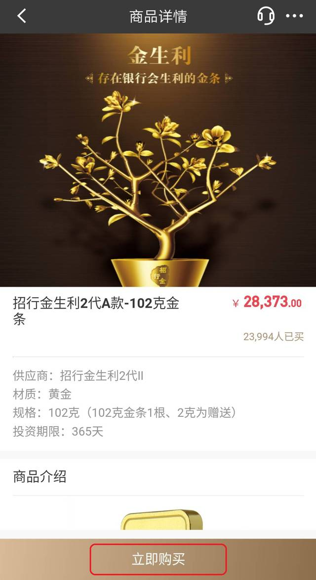 招行金生利产品界面