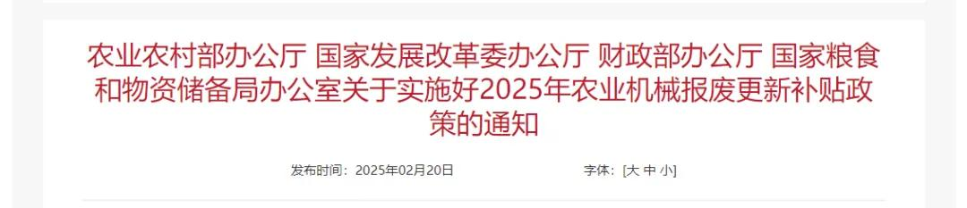 2025年农业贷款政策文件