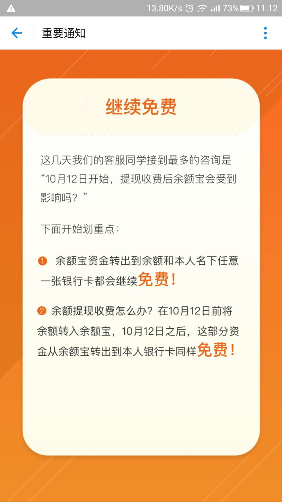 余额宝免费额度使用案例