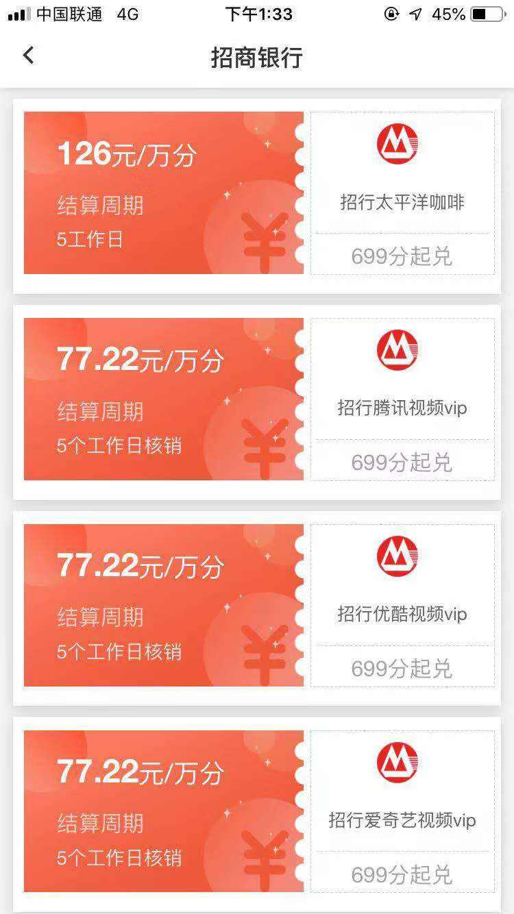 招商银行信用卡积分兑换界面