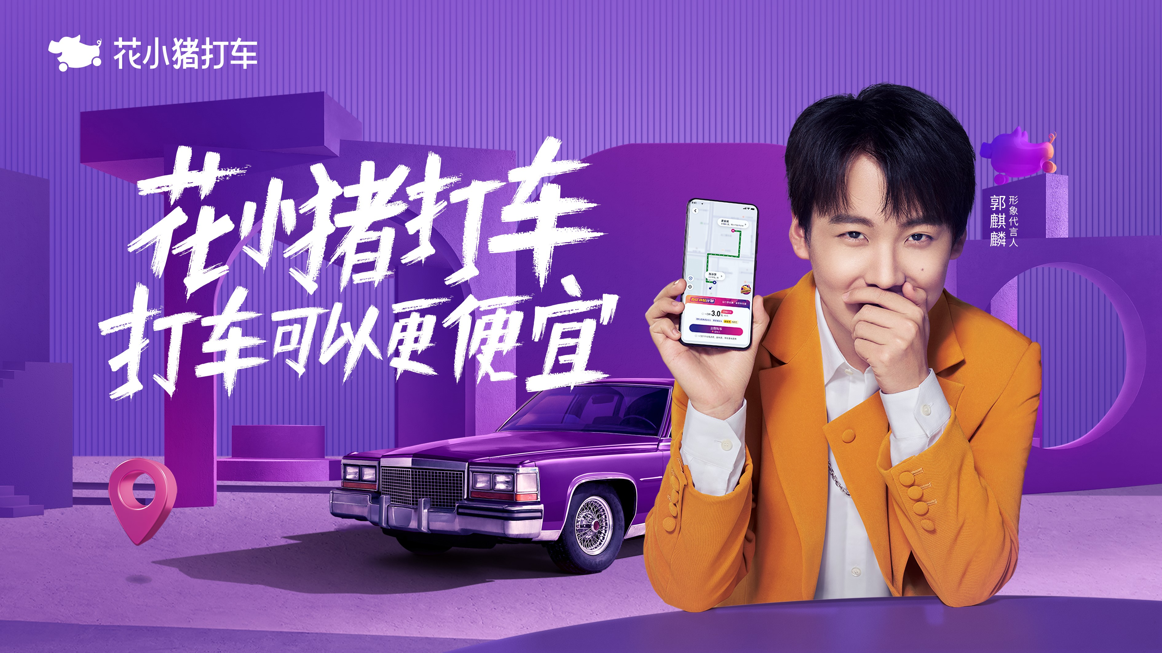 滴滴出行花小猪