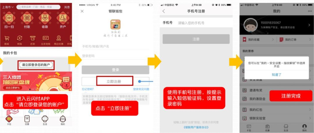 云闪付注册流程图解