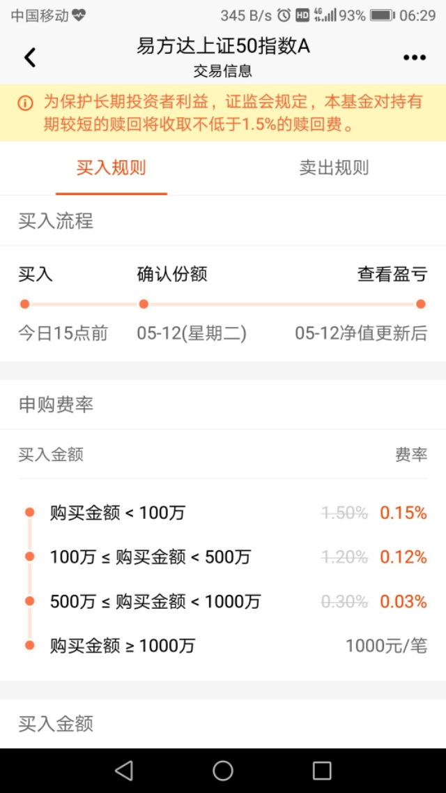 易方达上证50指数A申购界面