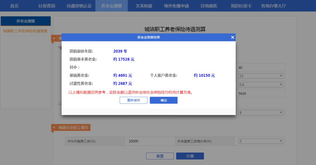 退休金查询界面