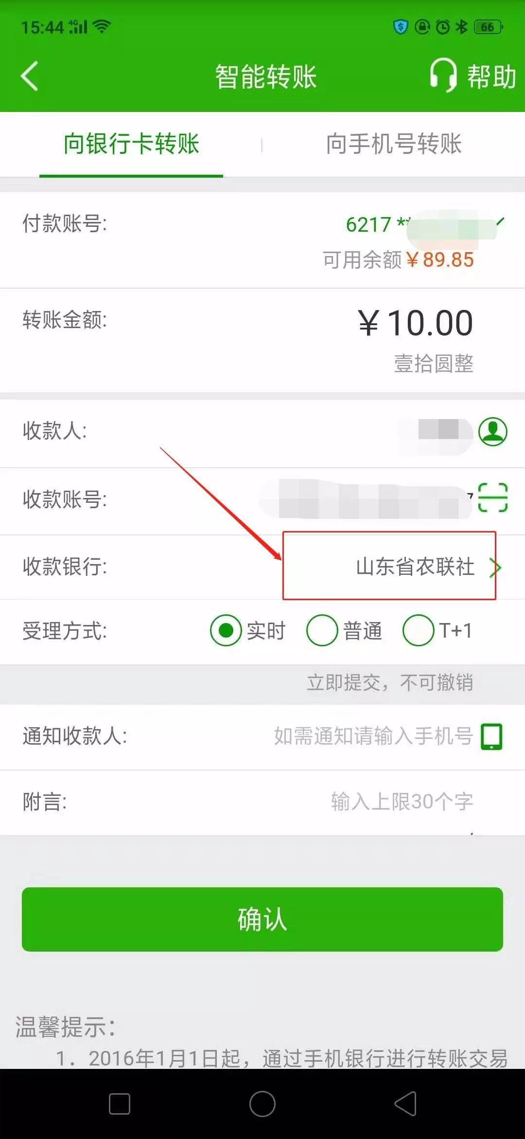 网上银行转账限额修改流程