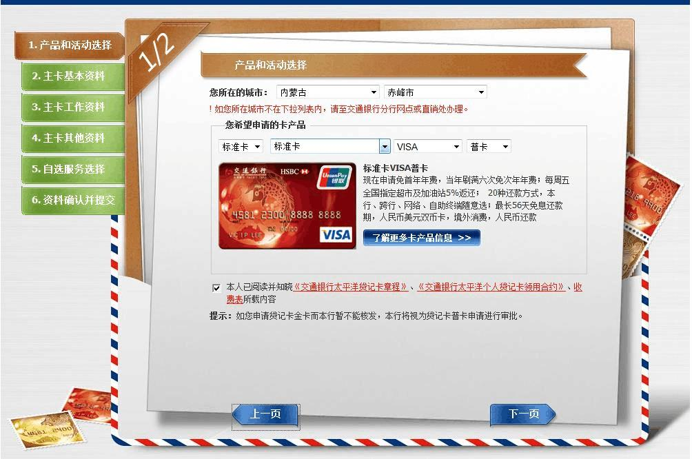 银行APP信用卡申请界面