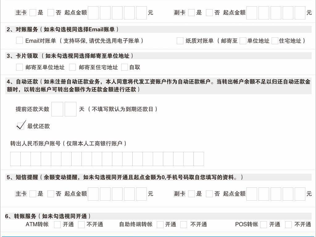 信用卡申请表格样本