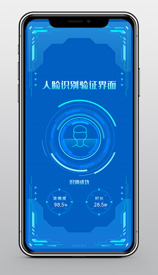 人脸识别验证界面