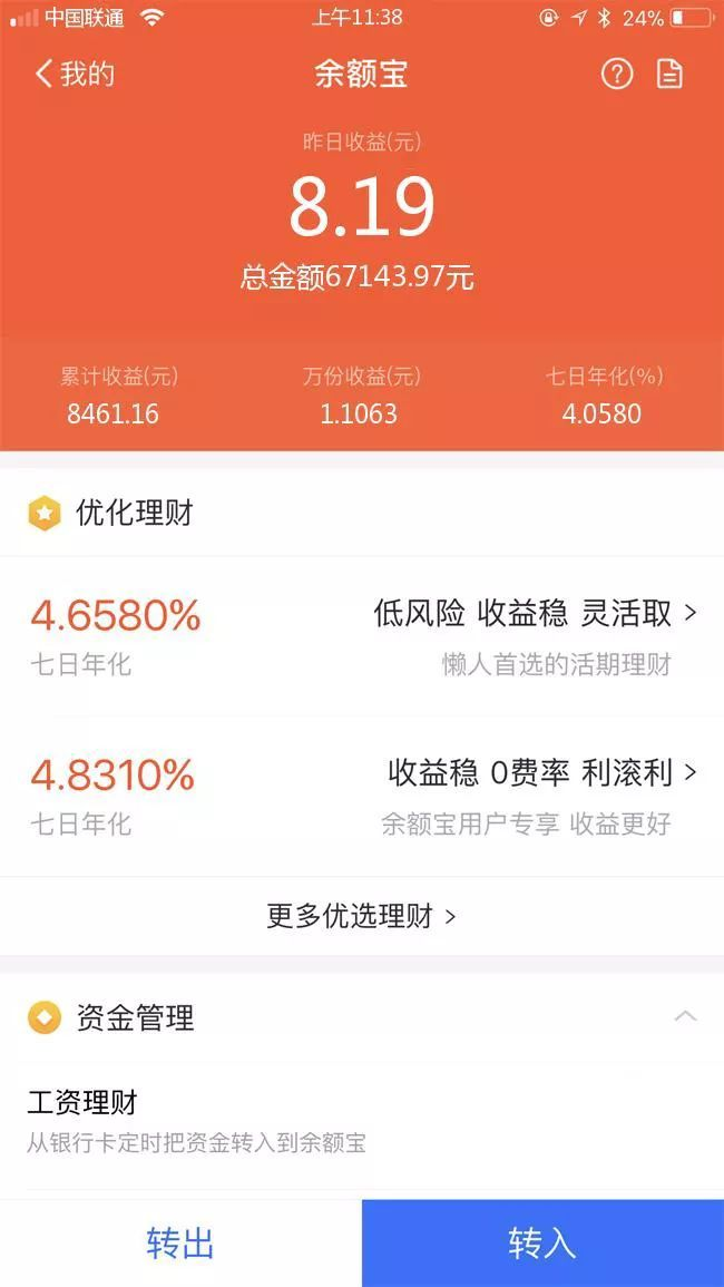 余额宝界面截图