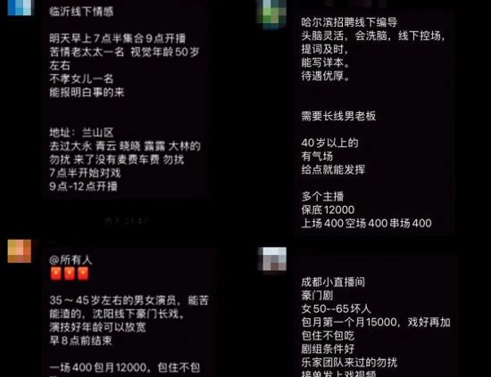 私域直播 “围猎” 银发族：喊 “干爹干妈” 演剧本，养老金半年被掏空