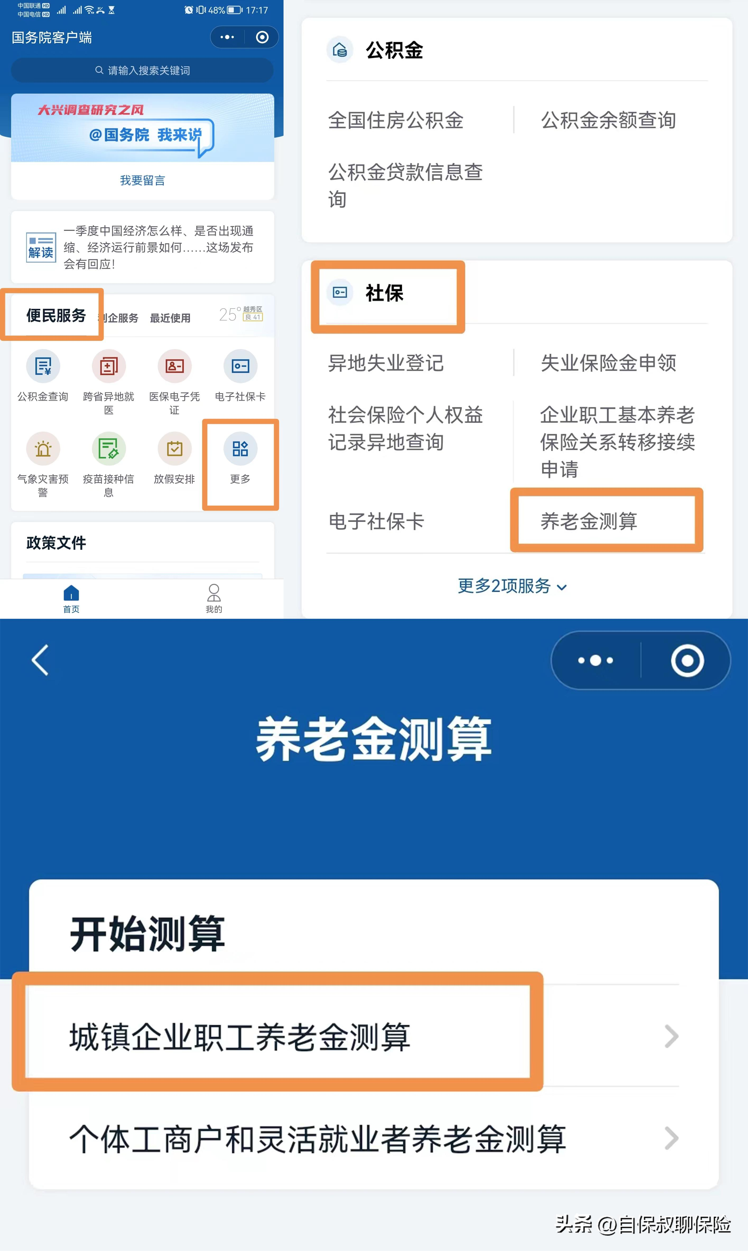 微信养老金查询步骤
