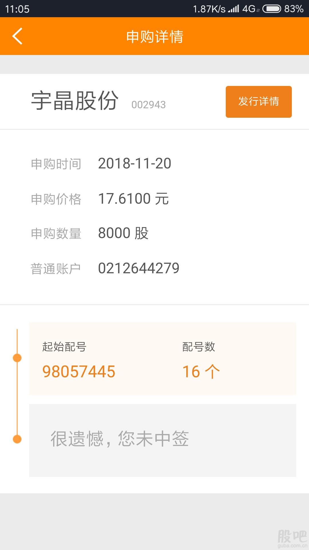华泰证券APP申购详情页面