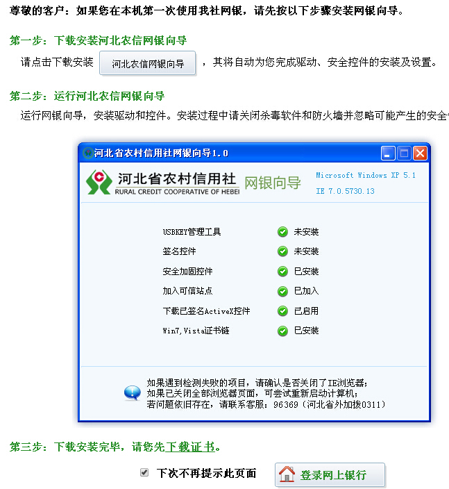 农村信用社网上银行登录页面_3