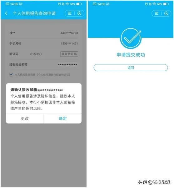 建行APP征信查询步骤