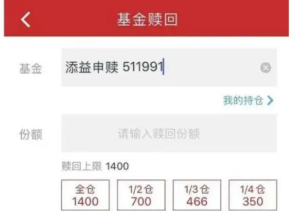 基金部分赎回案例图示