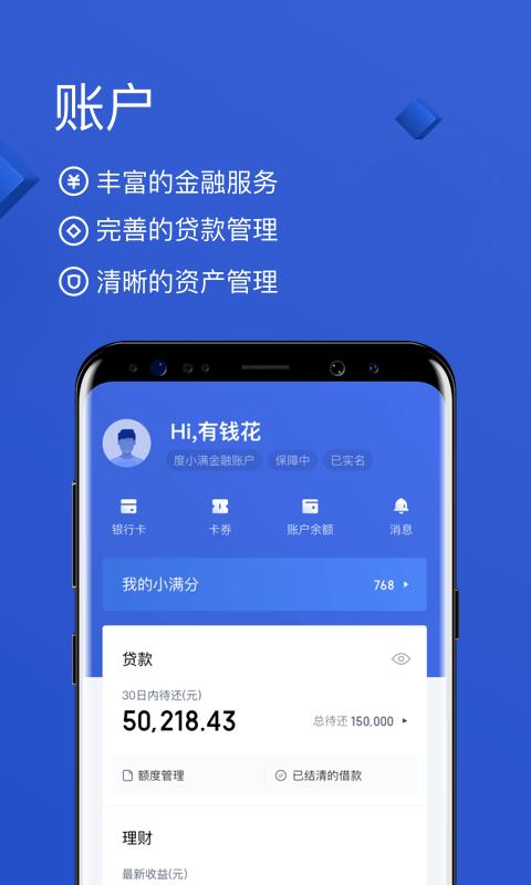 百度有钱花APP界面展示了满易贷和尊享贷产品入口