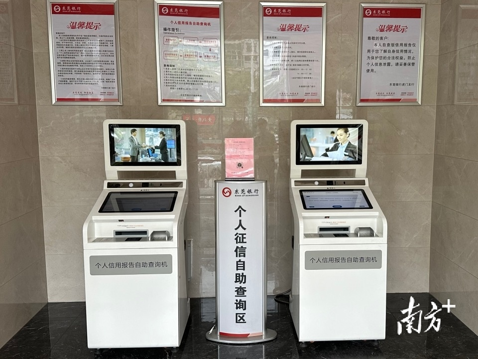 线下银行网点自助查询机