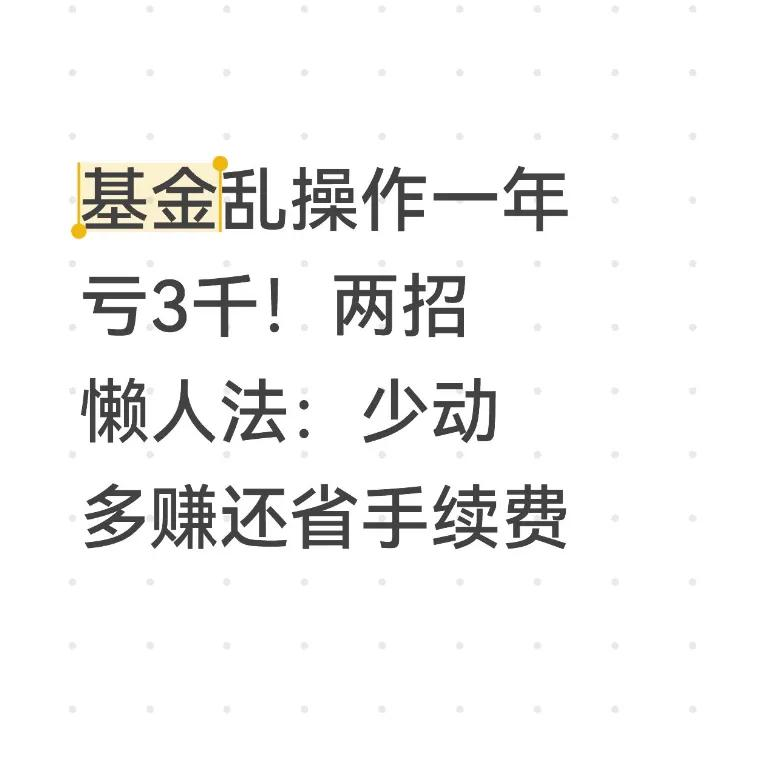 基金手续费省钱技巧