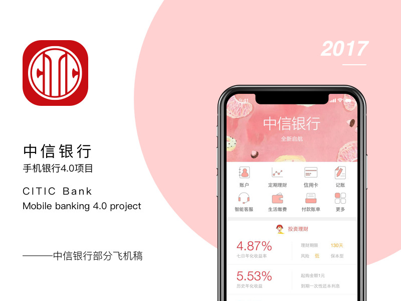 中信银行手机银行界面